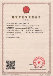 鋼結構貳級資質證書.jpg