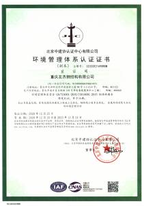 環境管理體系認證.jpg
